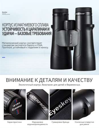 Бинокль Eyeskey Captor ED-10x50 EyeS-B114 от прозводителя Eyeskey
