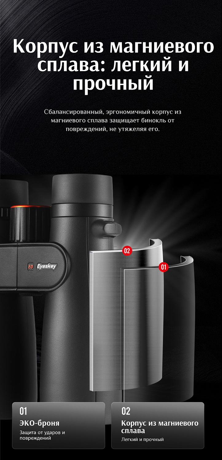 Бинокль Eyeskey Sport ED-10x42