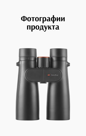 Бинокль Eyeskey Sport ED-10x42 EyeS-B104 от прозводителя Eyeskey