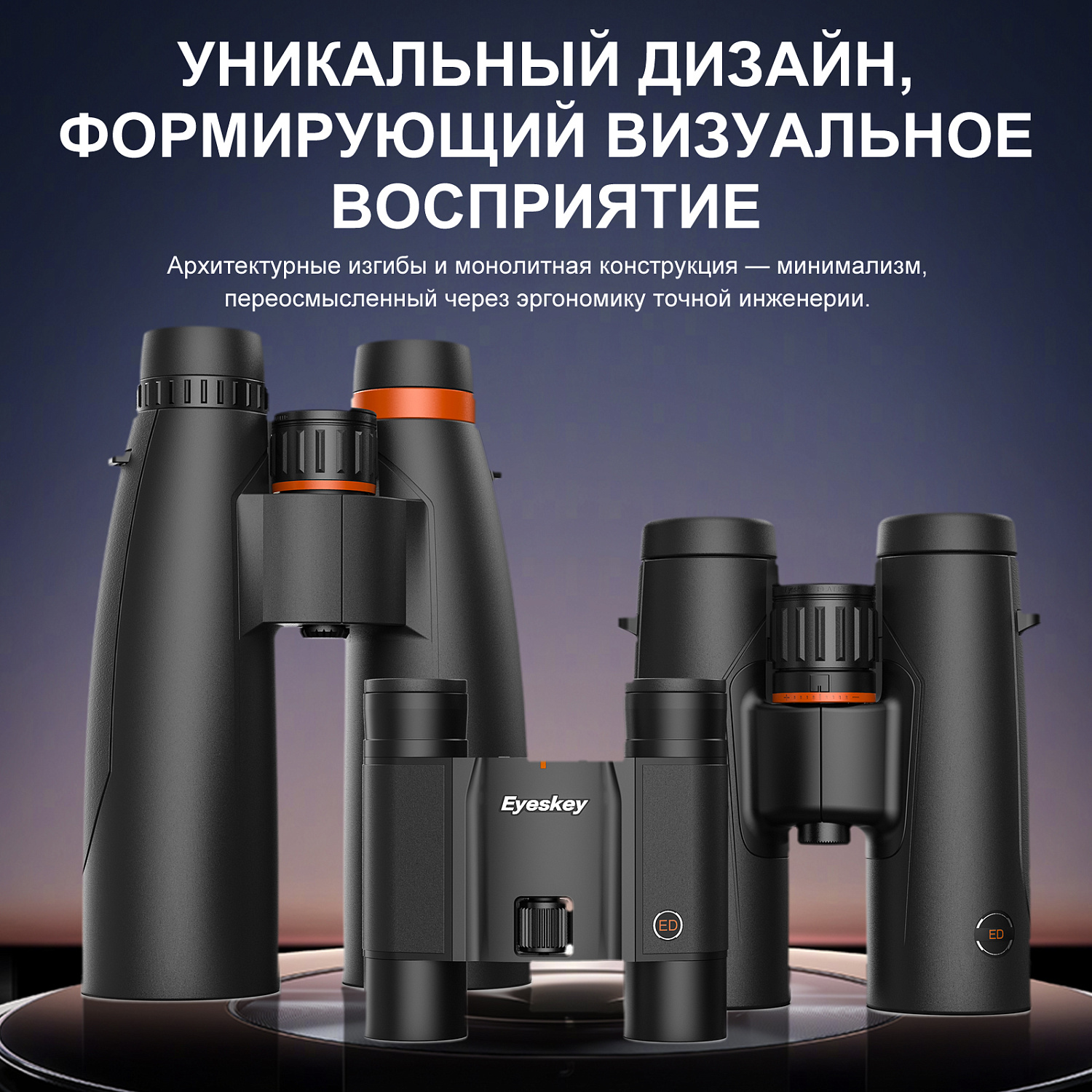 Бинокль Eyeskey SkyPower Flat-Field ED-15x56