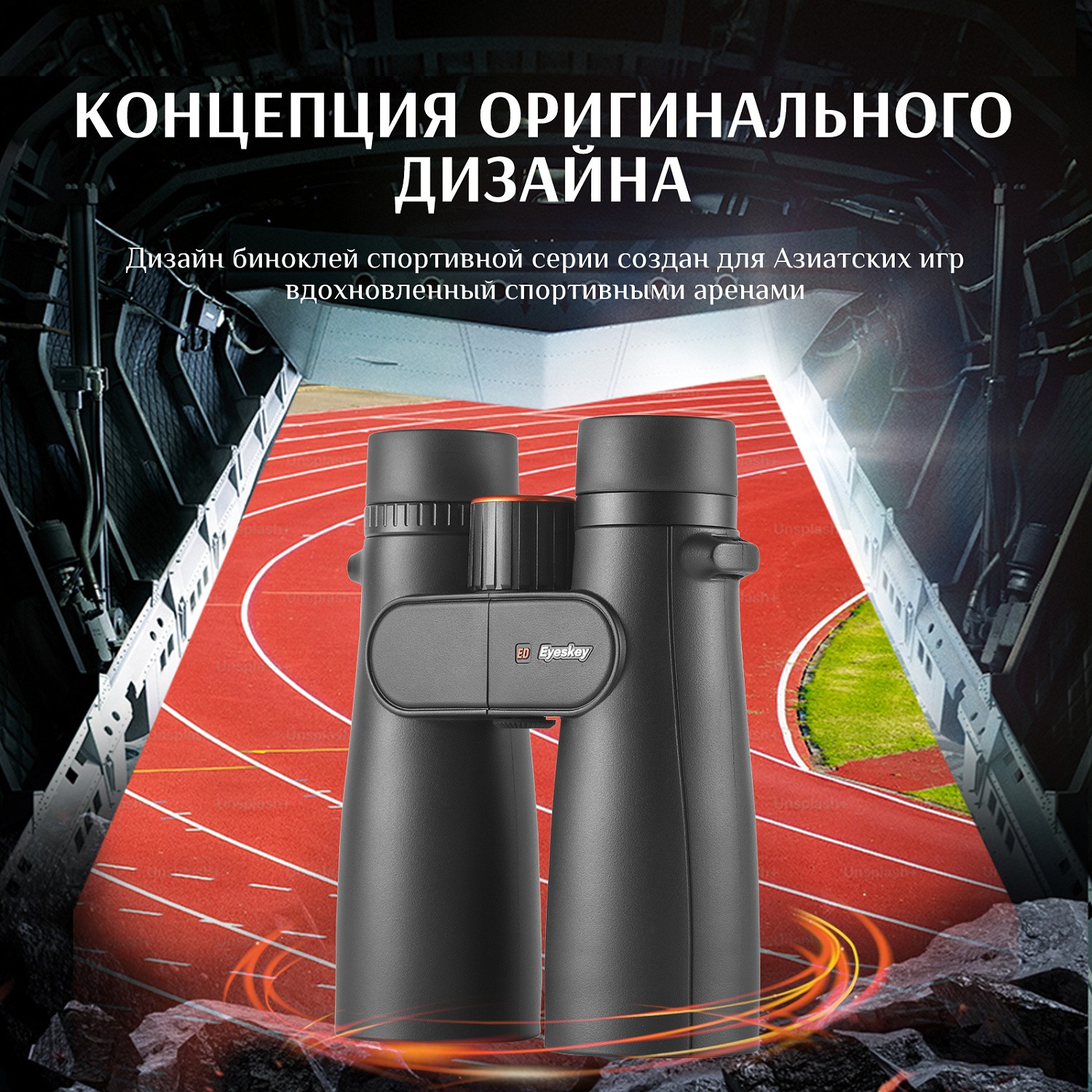 Бинокль Eyeskey Sport ED-10x42