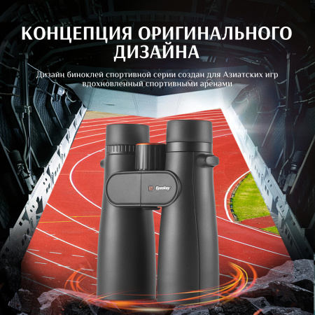 Бинокль Eyeskey Sport ED-10x42 EyeS-B104 от прозводителя Eyeskey