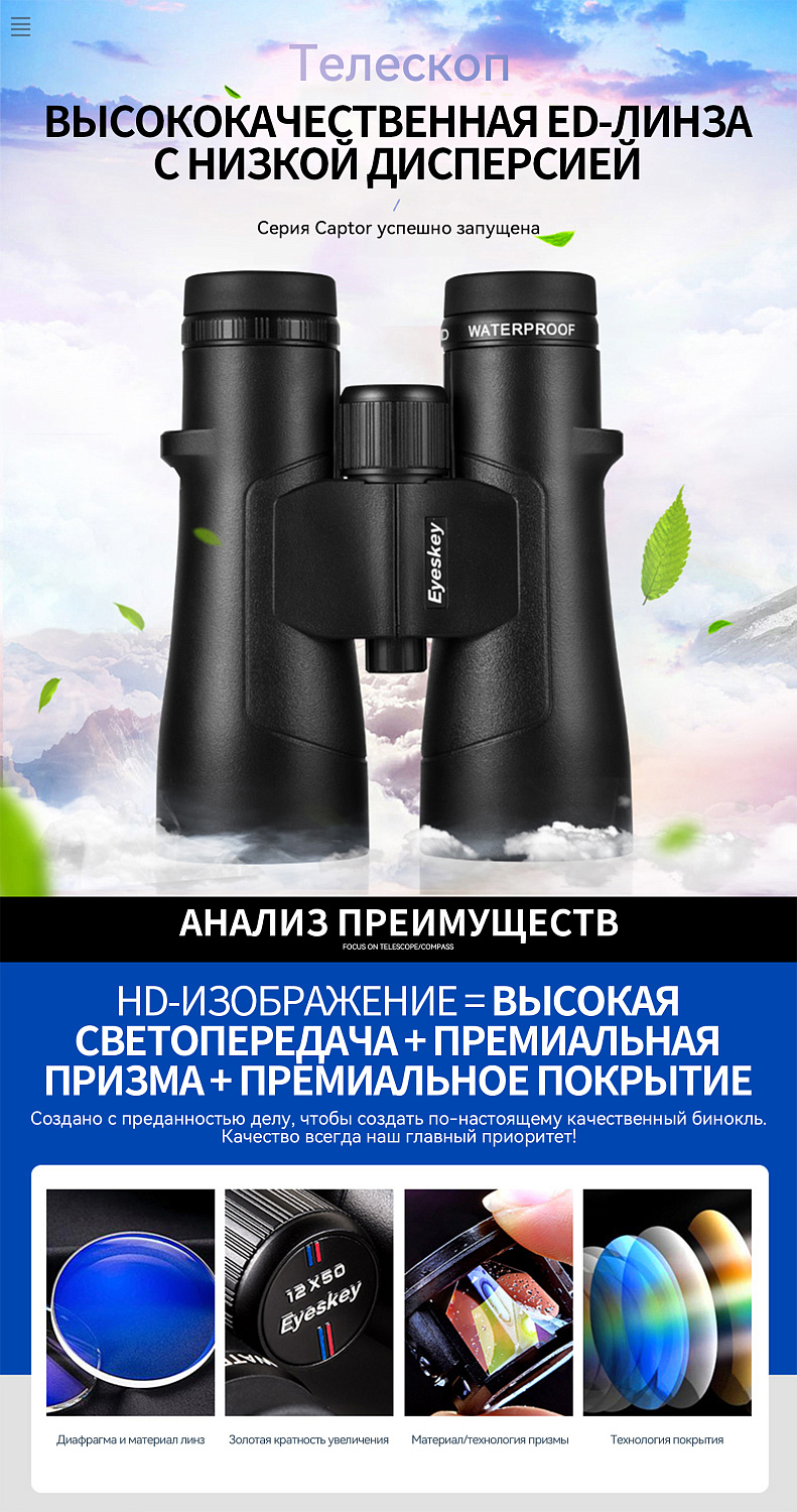 Бинокль Eyeskey Captor ED-10x50