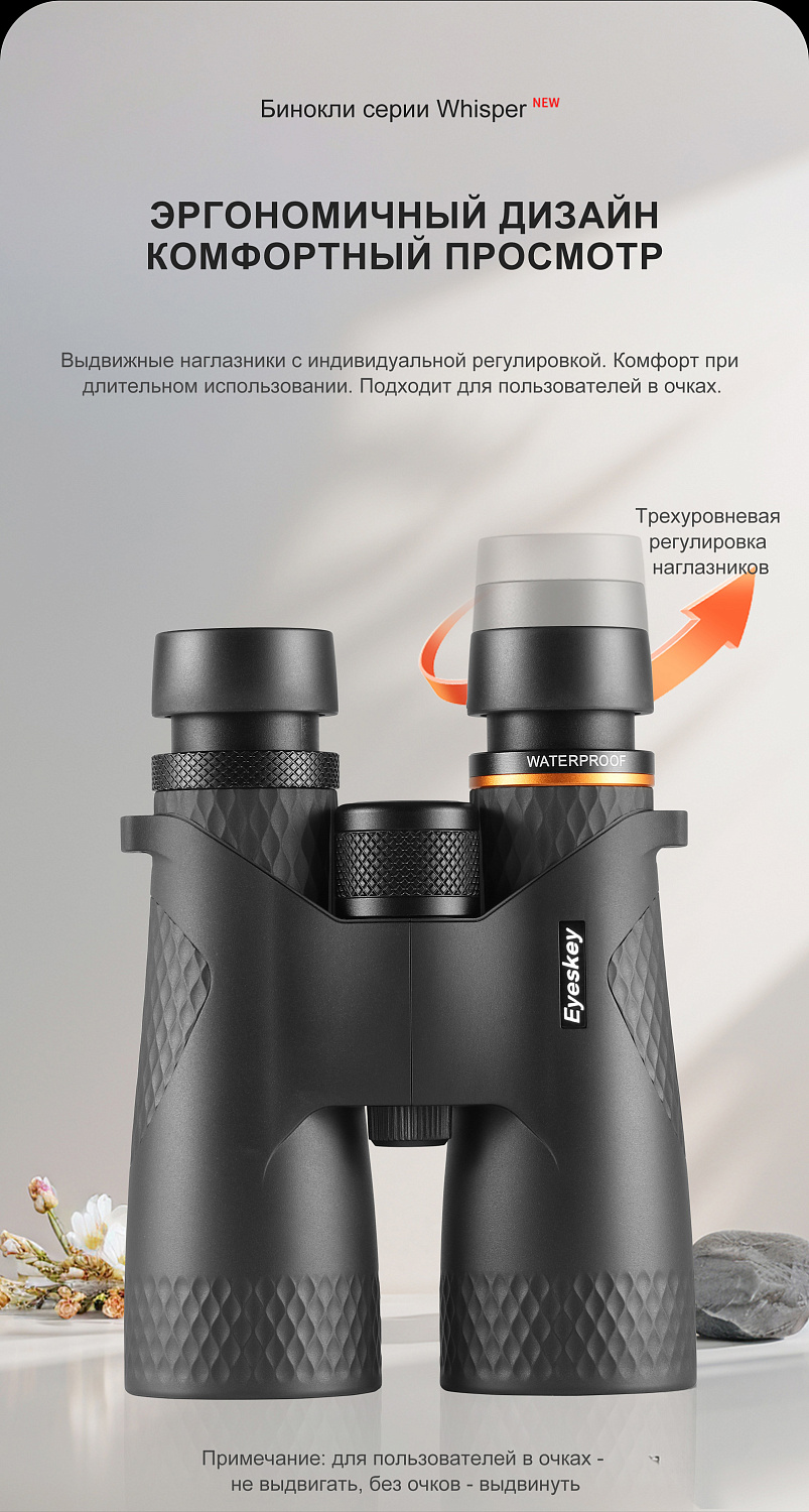 Бинокль Eyeskey Whisper - 10x50