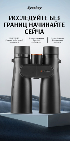 Бинокль Eyeskey Sport ED-10x42 EyeS-B104 от прозводителя Eyeskey