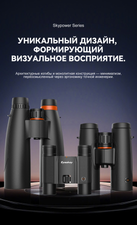 Бинокль Eyeskey SkyPower Flat-Field ED-15x56 EyeS-B130 от прозводителя Eyeskey