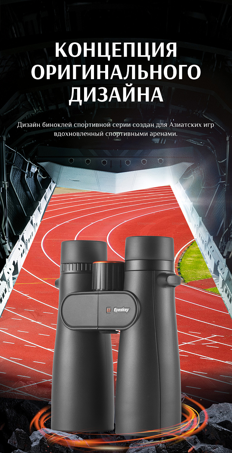 Бинокль Eyeskey Sport ED-10x42