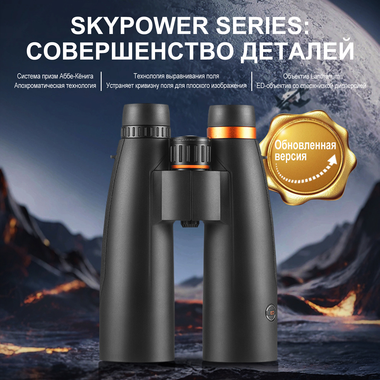 Бинокль Eyeskey SkyPower Flat-Field ED-15x56